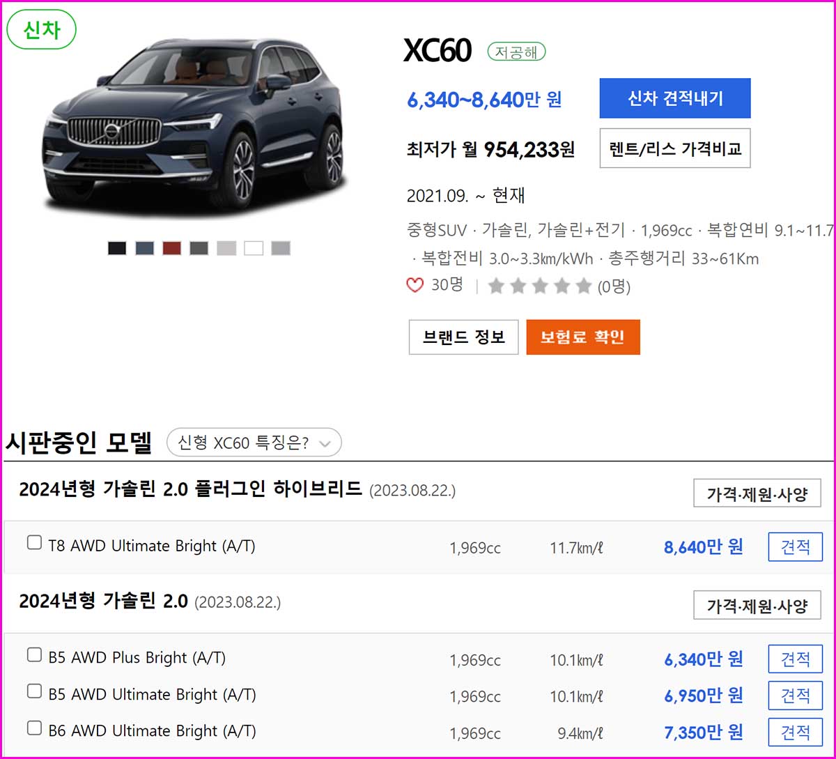 2024 볼보 XC60 가격표 다운로드 제원 가격 디자인 연비