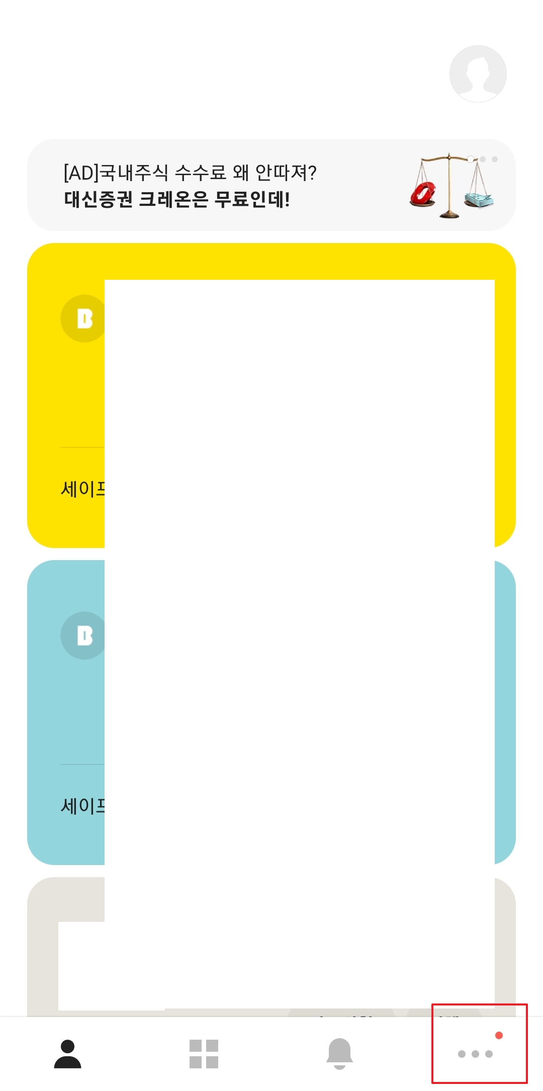 카카오뱅크 앱 실행 후 하단 메뉴를 통해 고객센터로 이동하는 화면