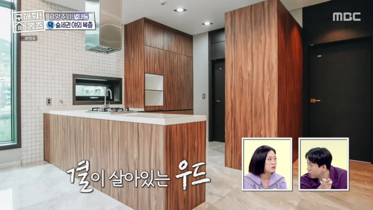 구해줘홈즈 남양주 별내동 식솔들이 산다 매물 가격 및 구조 인테리어 리모델링 최종선택 소개 다시보기