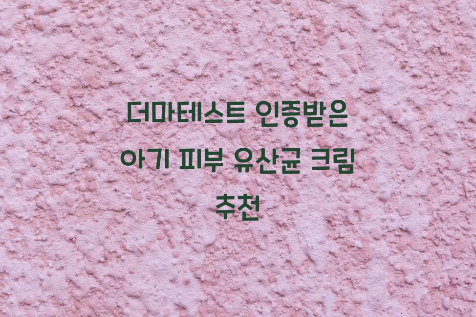 더마테스트