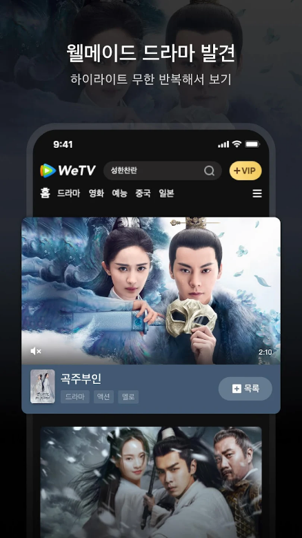 위티비, WeTV, 드라마, 예능, 중국 드라마, 태국 드라마, 일본 드라마