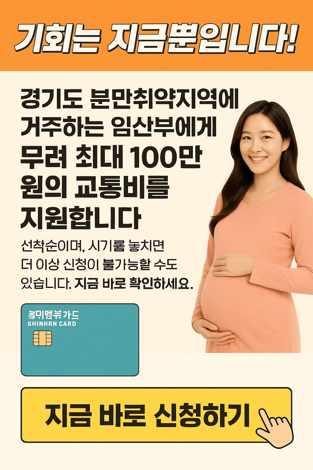 경기도 분만취약지 임산부 교통비 지원