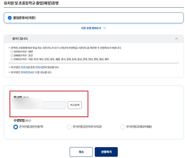 졸업증명서 인터넷 발급 방법(대학교, 고등학교)