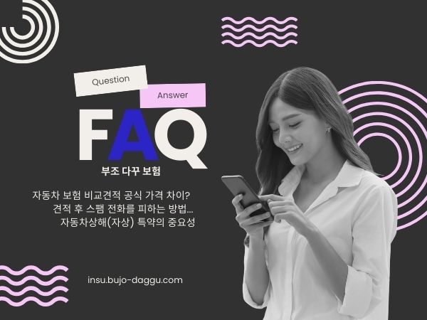 자동차 보험 비교견적 사이트 완전 정복 (2026 업데이트)