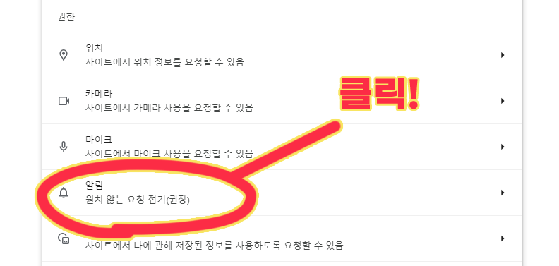 알림: 원치 않는 요청 설정