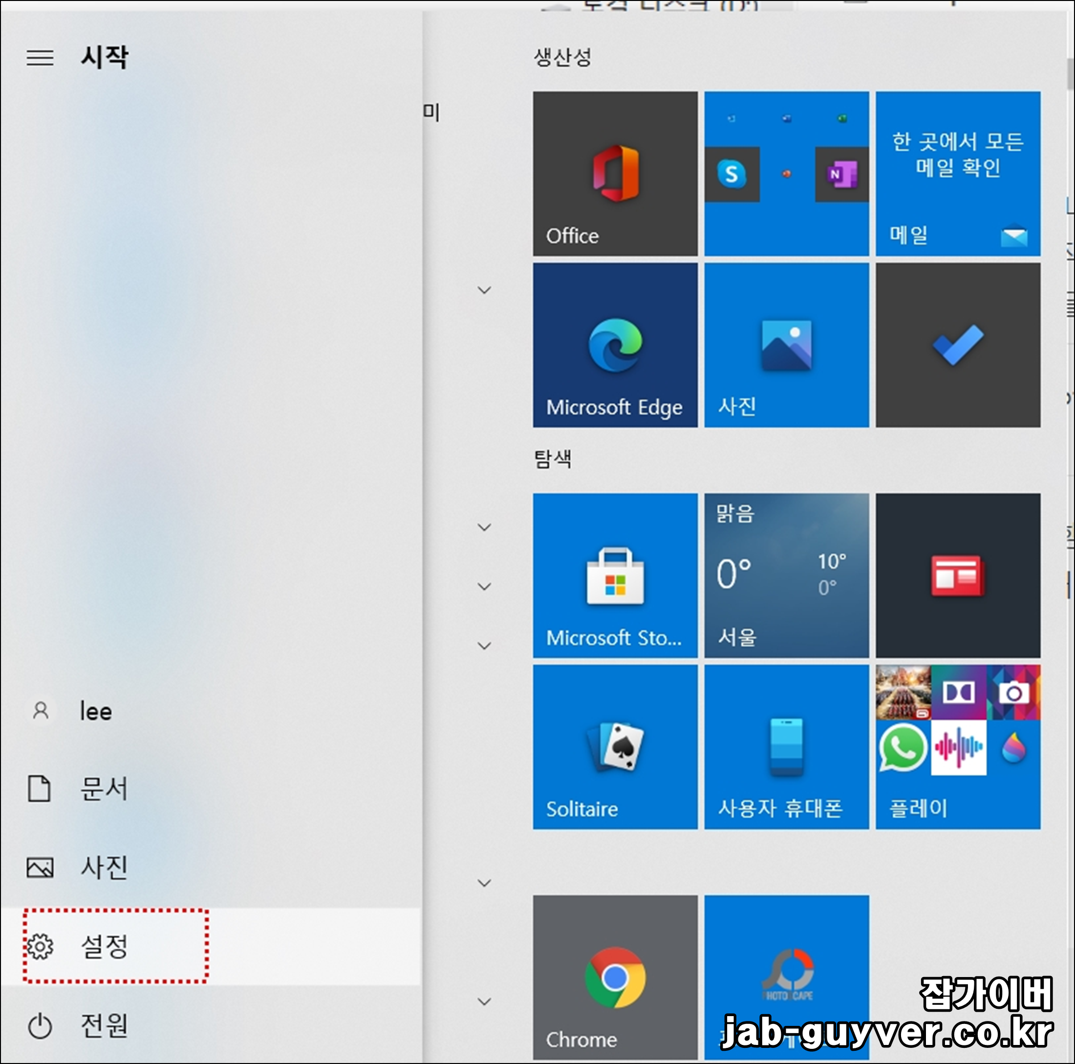 Windows 10 설정 앱 메뉴