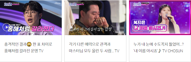 미스트롯 3 방송 보러가기