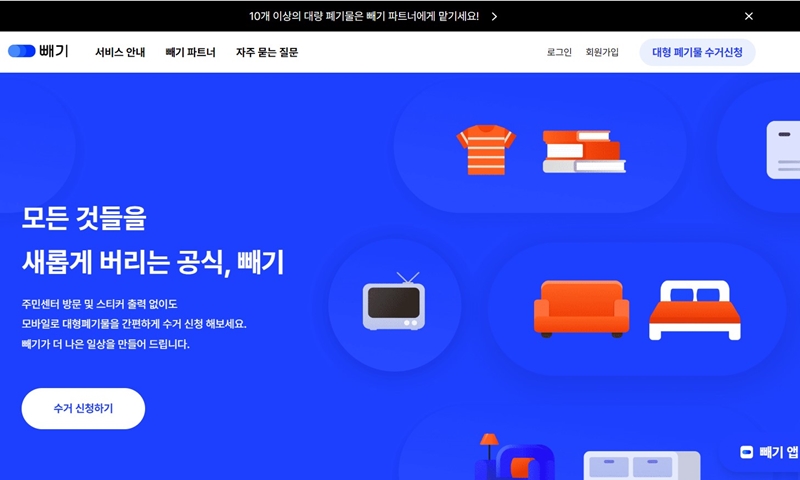 대형가전_폐기_전용_앱_빼기_소개