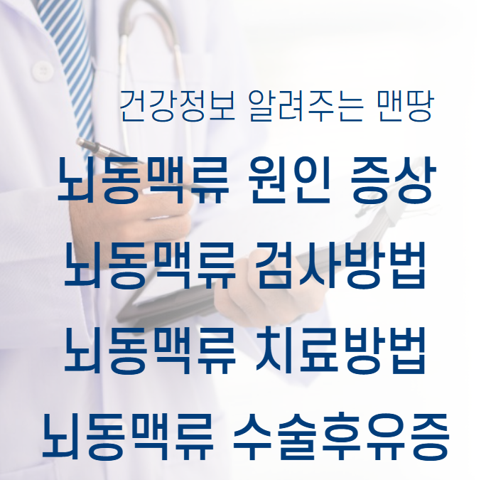 뇌동맥류