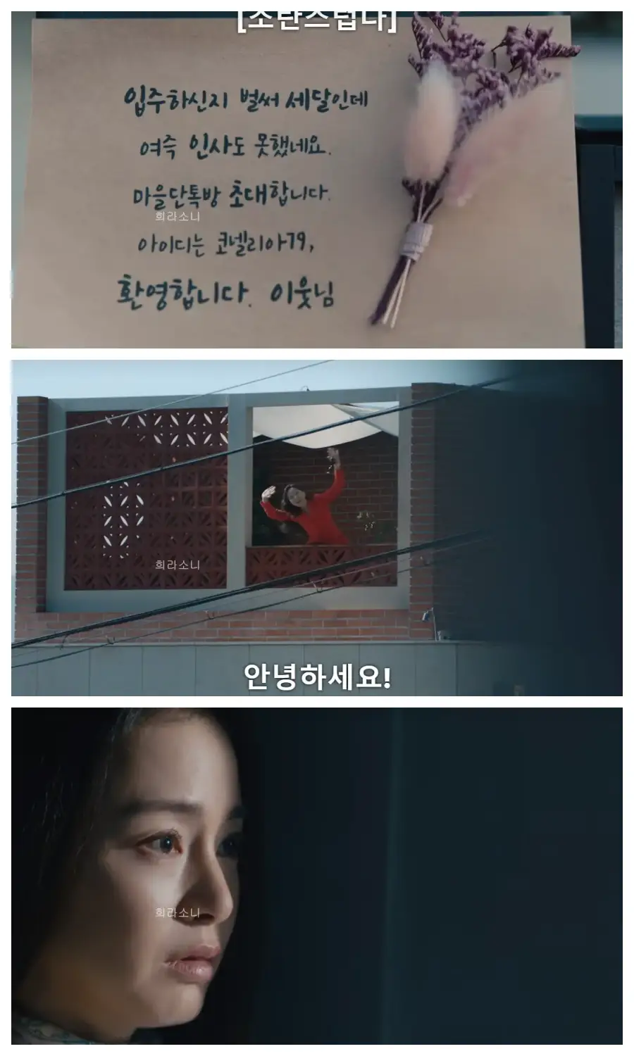 동네 사람들이 주란의 집에 써 붙여 놓은 쪽지. &#39;입주하신지 벌써 세 달인데 여즉 인사도 못했네요. 마을닥톡방에 초대합니다.&#39;