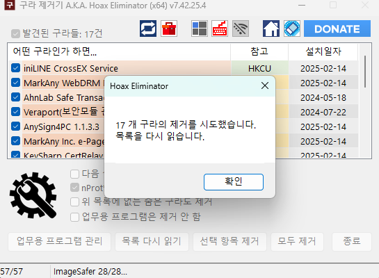 구라제거기실행사진
