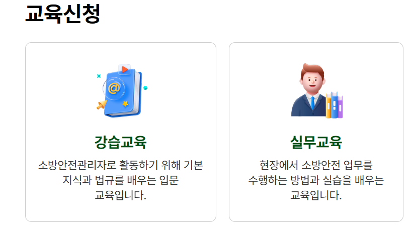 소방안전24 홈페이지