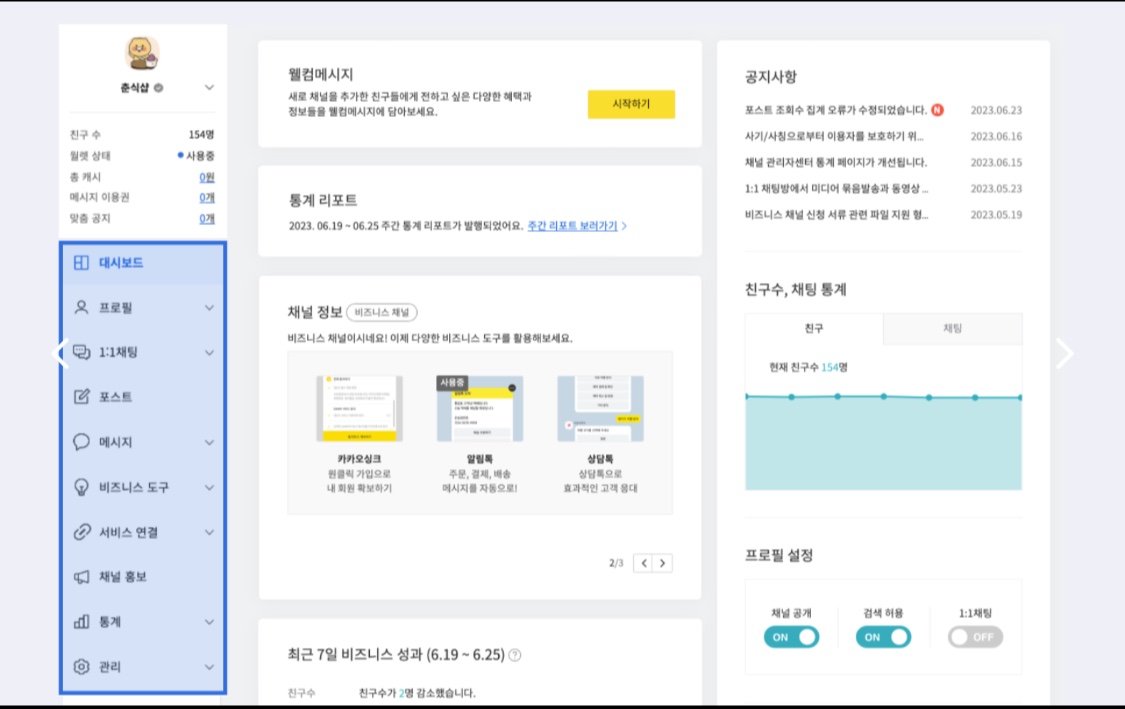 pc 채널관리자 센터