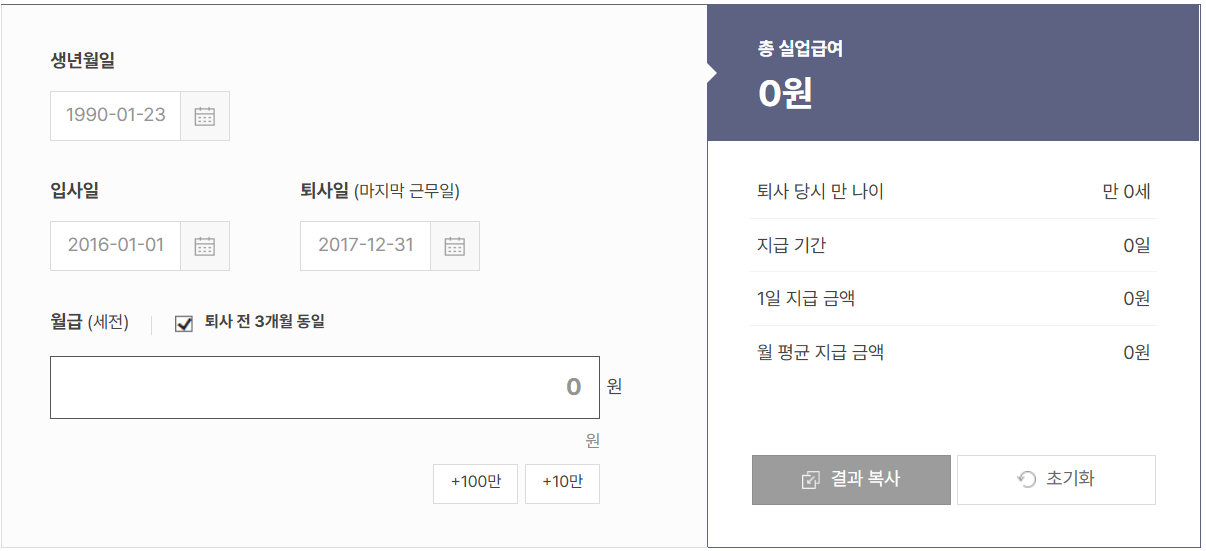 사람인 실업급여 계산기