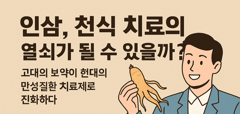 인삼