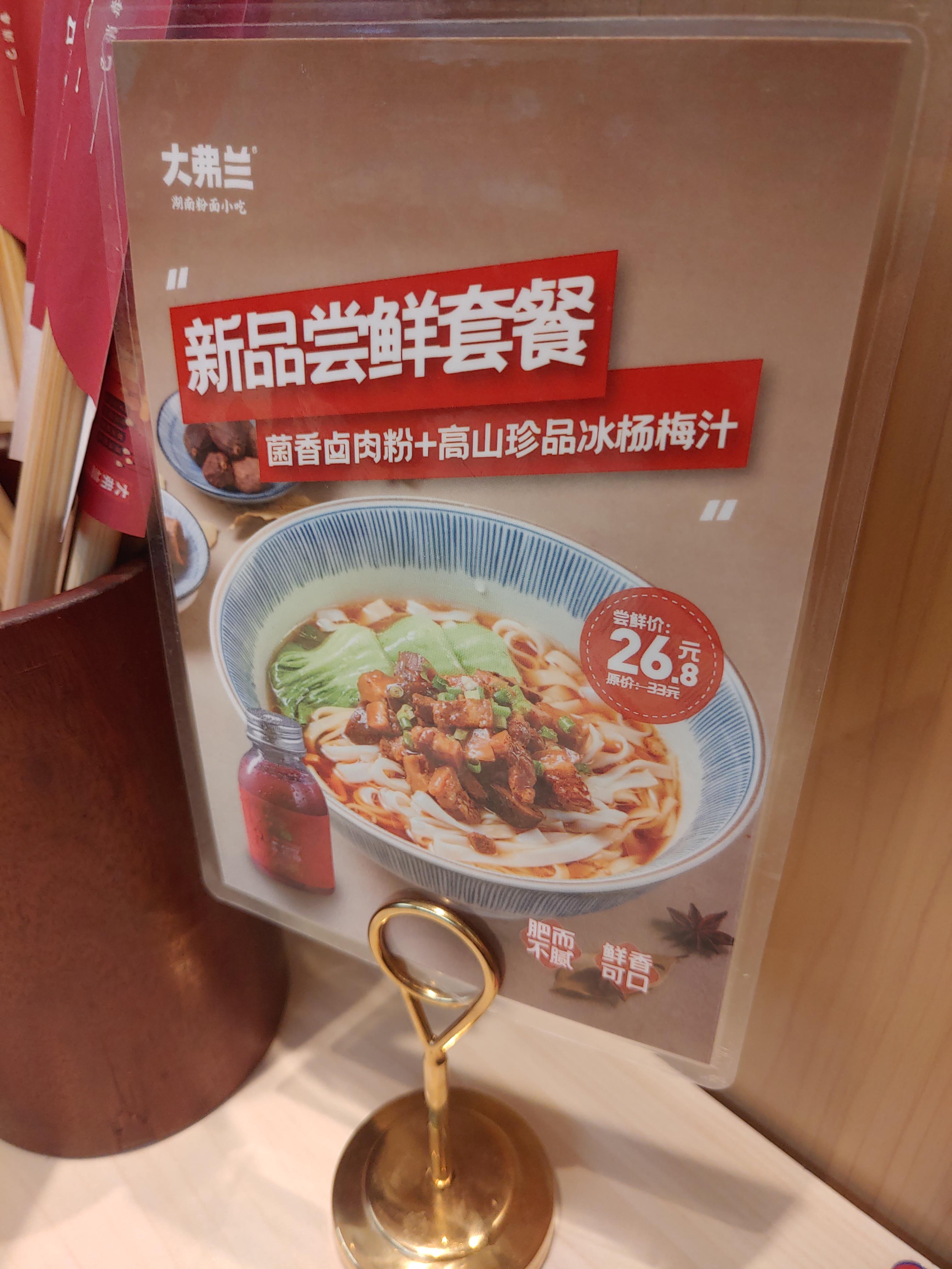 후난음식 大弗兰 따푸란