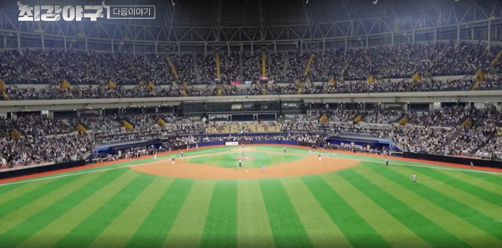 최강야구 시즌3 예고편 - 강릉영동대