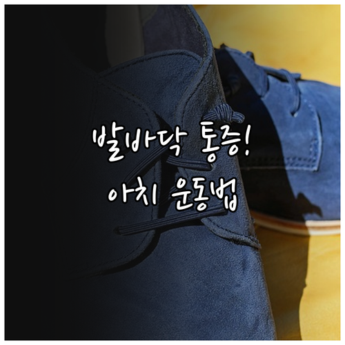 발바닥 아치 구조와 족저근막염 원인 ..