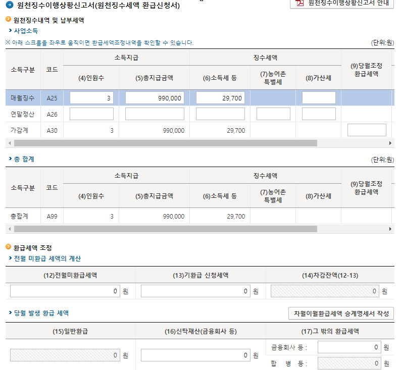 개인사업자 홈택스에서 원천세 신고하는 방법 캡처 4
