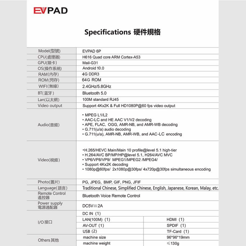 EVPAD 6P 사양