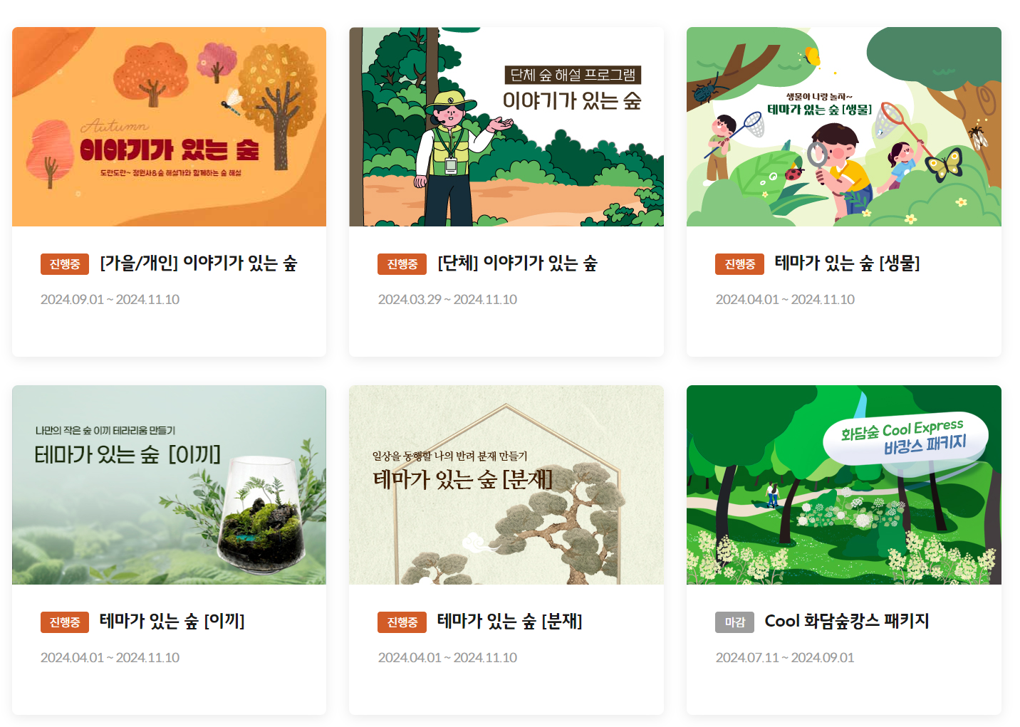화담숲 모노레일 할인 예약방법