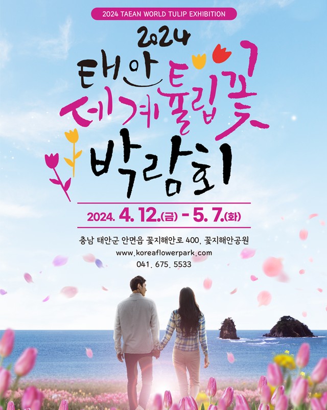 세계 튤립 꽃 박람회 기본일정과 프로그램