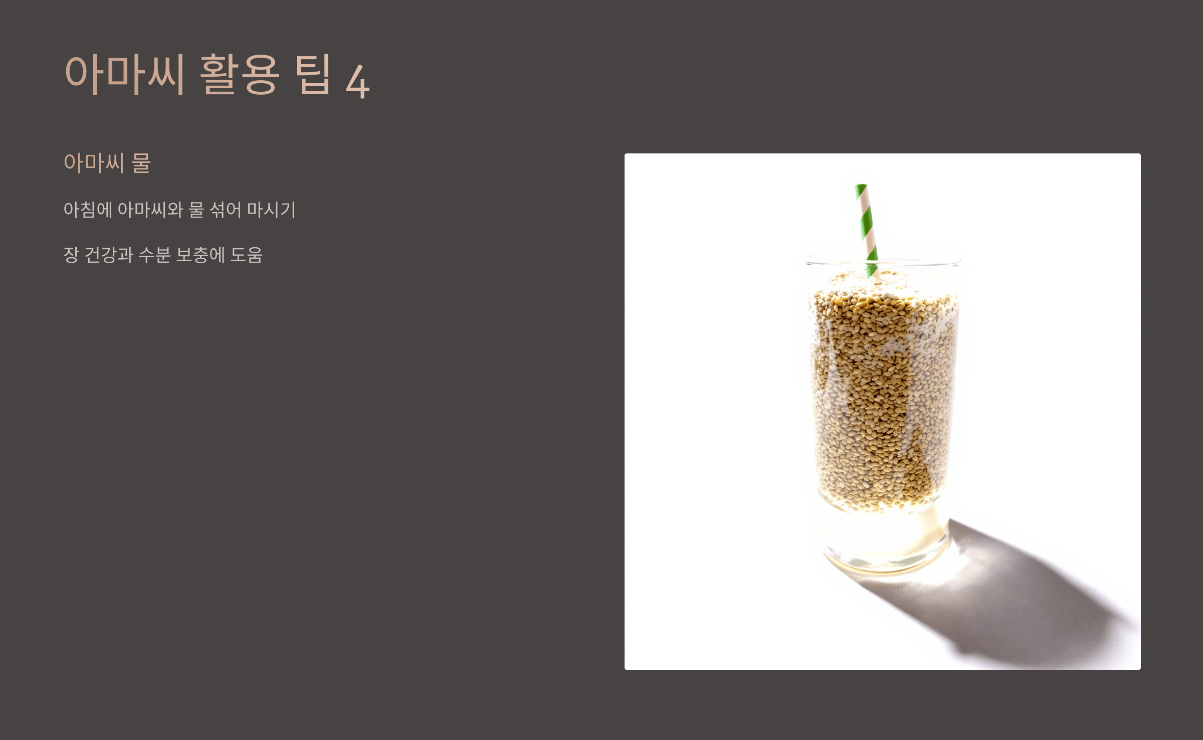 아마씨 사진입니다.