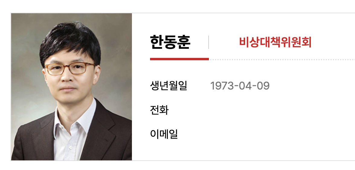 한동훈 검사 프로필 3