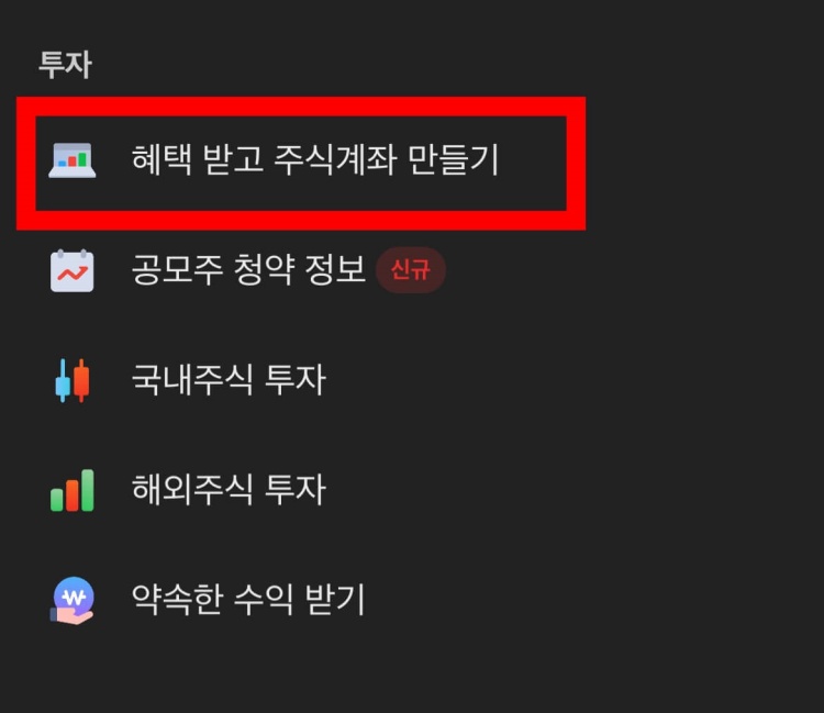 카카오뱅크 증권계좌 개설하는 방법