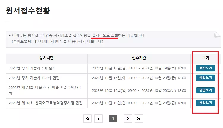 큐넷-홈페이지-접수중-시험목록