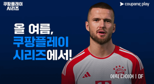 쿠팡플레이 토트넘 뮌헨 가격