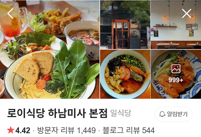 미사 로이식당 플레이스