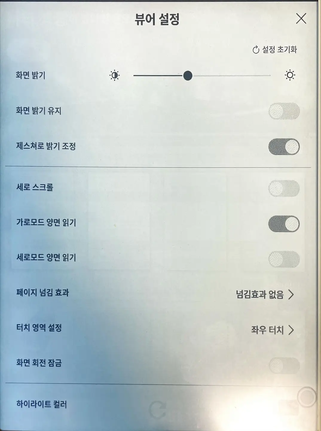 화면 설정