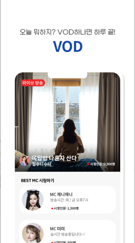 비비티비, 비비티비LIVE, 무료티비, 인기 방송 채널, VOD, 라이브 채팅, 스트리밍 시장 점유율 2위