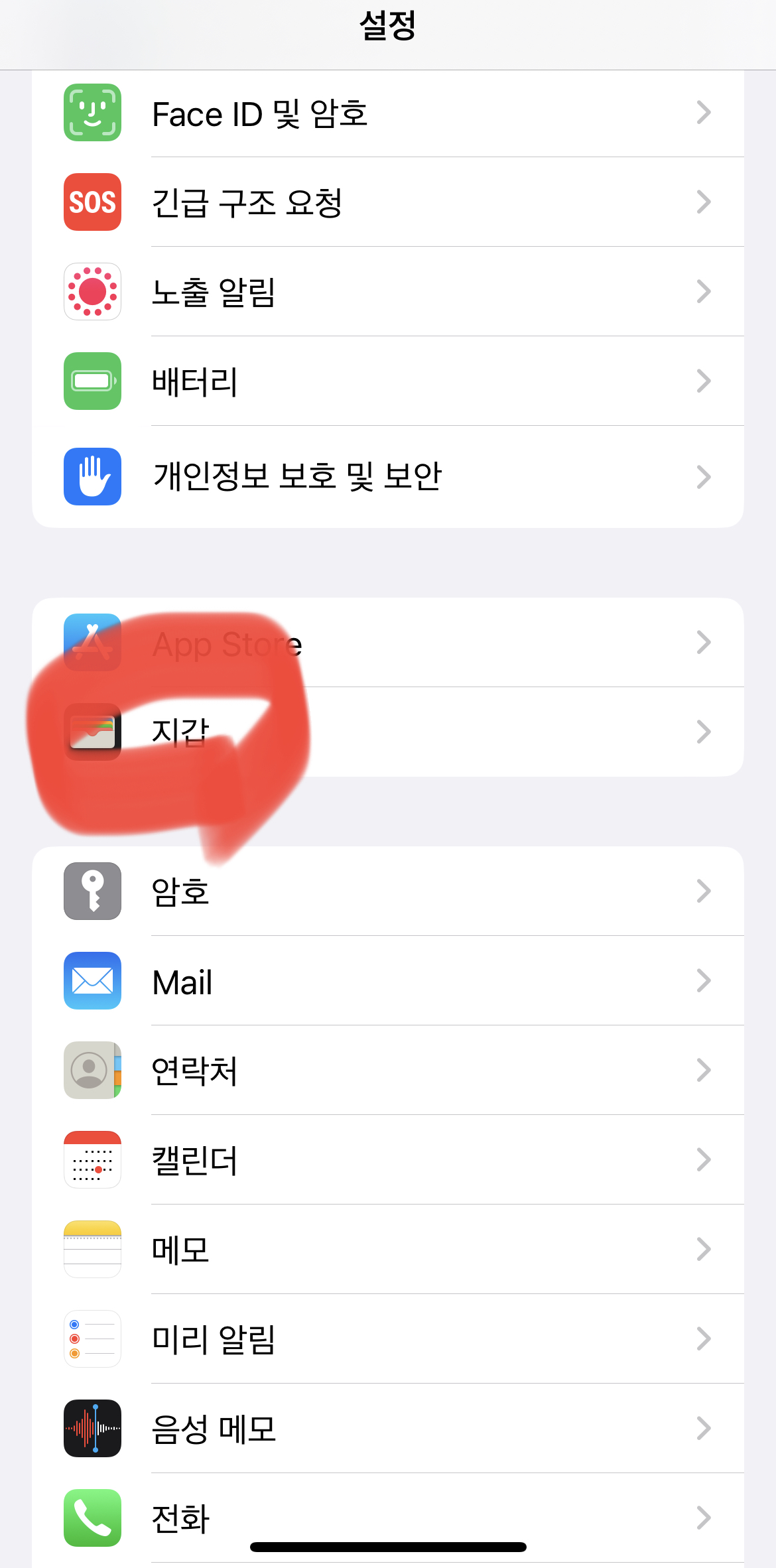 아이폰 설정에서 지갑 찾기