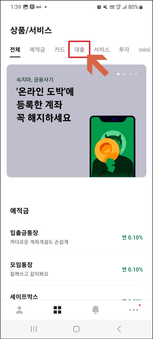 카카오뱅크 대환대출