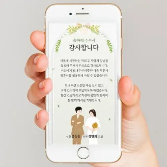 결혼식 답례글 감사의 마음을 전하는 법_8