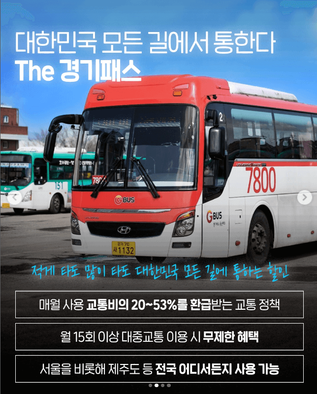 더경기패스 신청방법