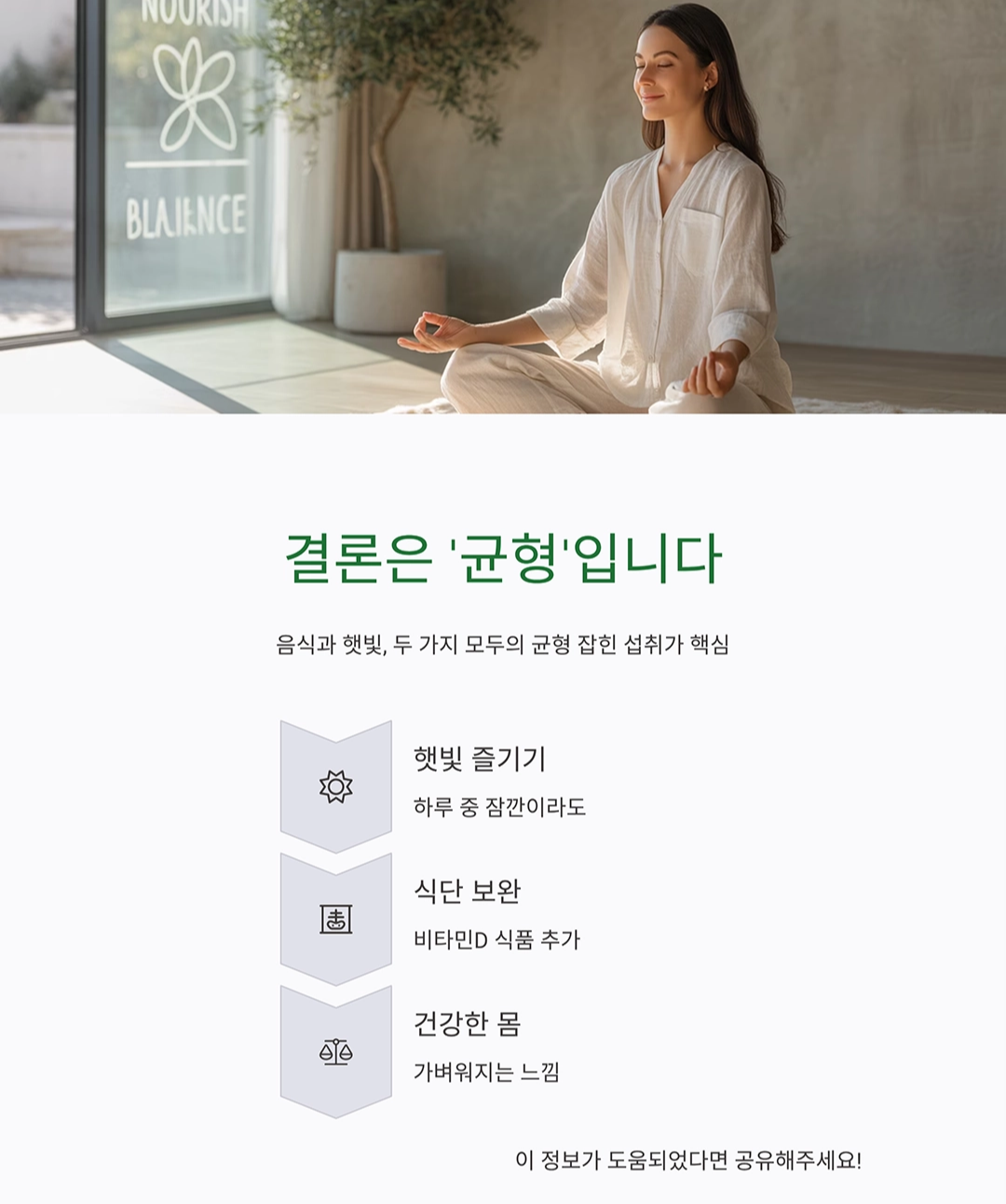 비타민D 음식과 햇빛 노출의 균형, 어떻게 맞춰야 할까?