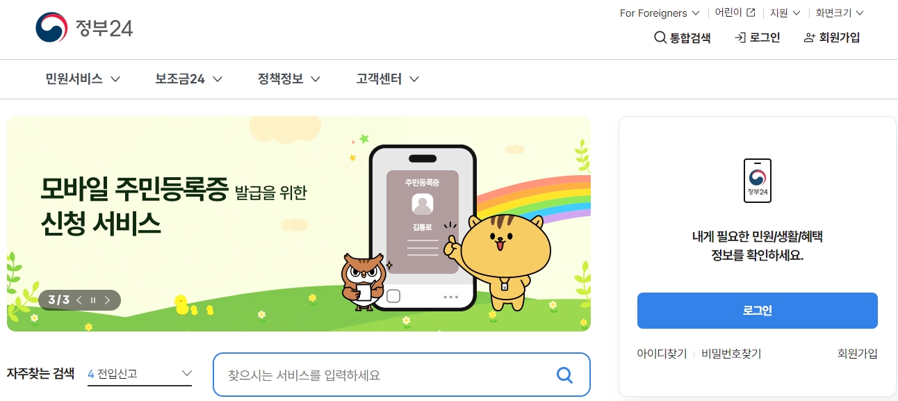 정부24
