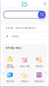 사회보장 정보 복지로 온라인 신청 자격 확인 활용 요령_3