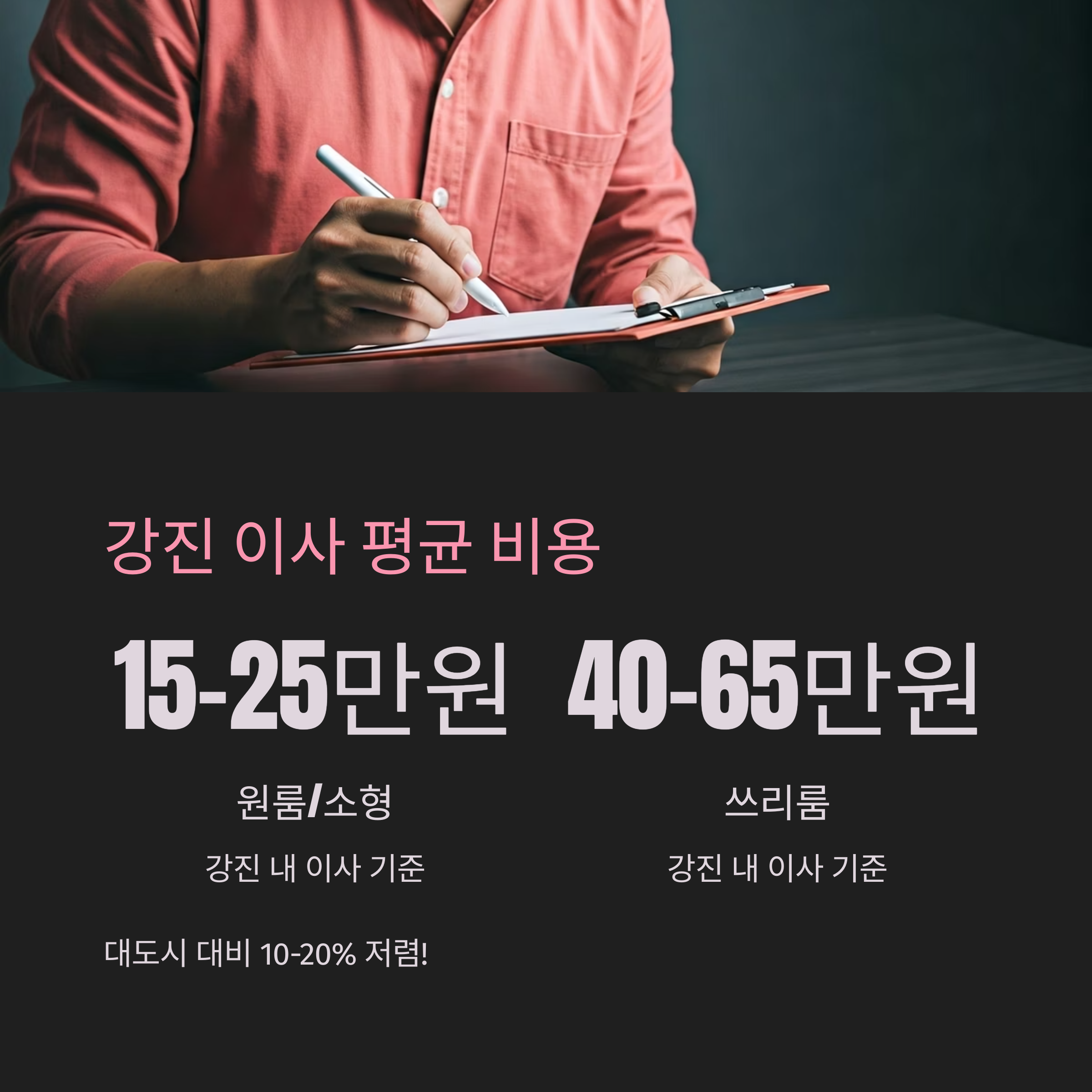 강진 이삿짐센터 이사비용