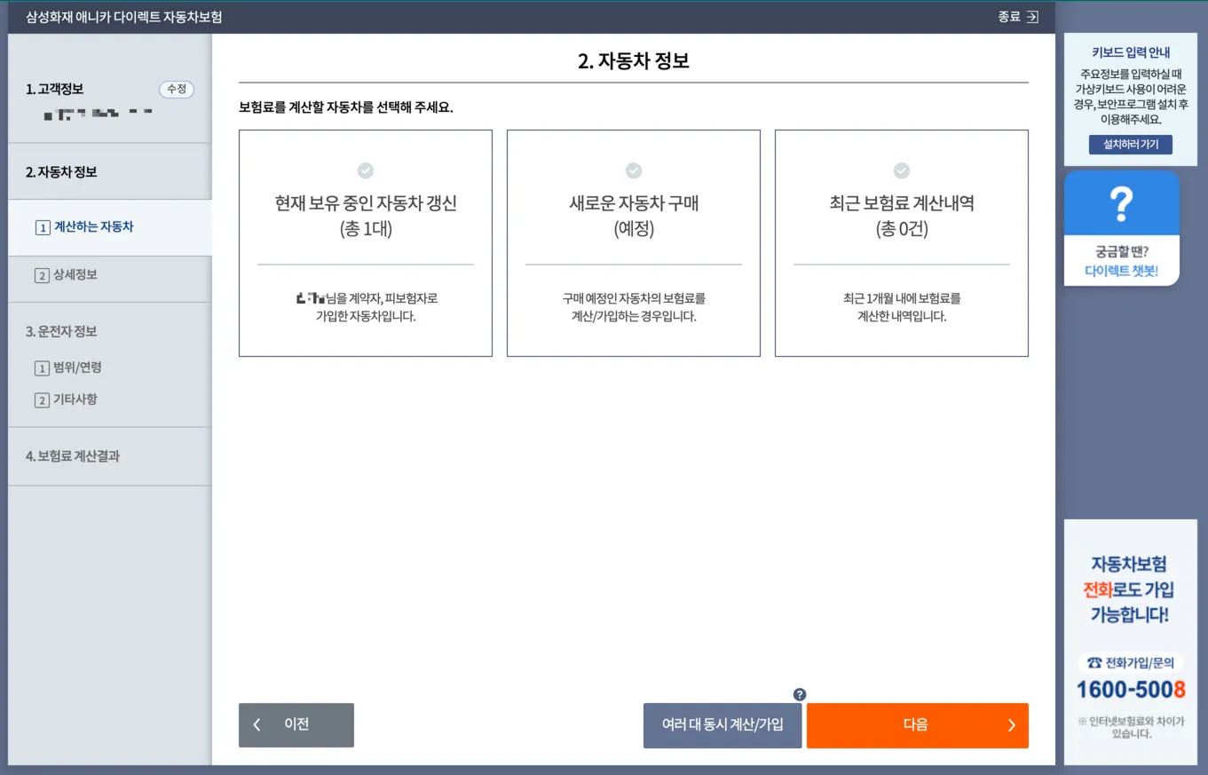 다이렉트 자동차보험 자동차 정보