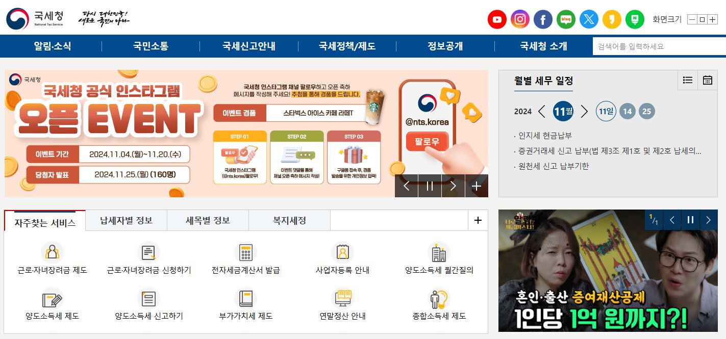 국세청 홈페이지 근로장려금 신청