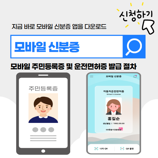 모바일 신분증