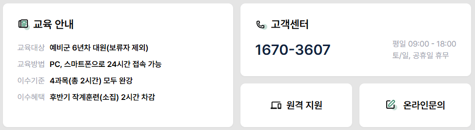예비군 원격교육 이수증