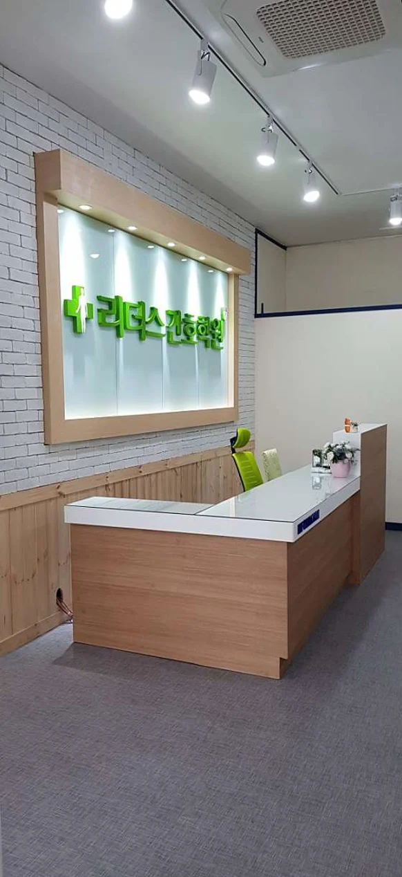리더스간호학원