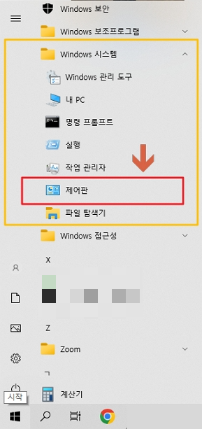 윈도우10 시스템 제어판