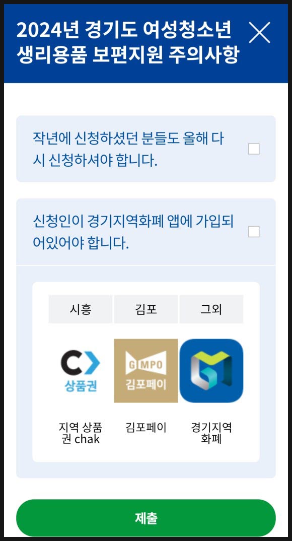 2024 경기도 청소년 생리대 보편 지원 신청 방법 이미지