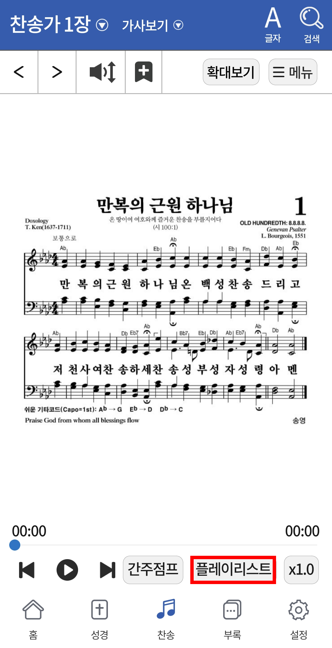 한번 더 누르면 플레이리스트 재생으로 바뀌고 여기서 또 누르면 연속 재생으로 돌아감